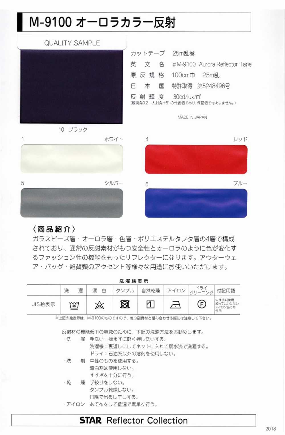 M-9100 M-9100 Aurora Color Roll Shot Raw Roll[Fabrica Textil] MARCA ESTRELLA (Hoshika)