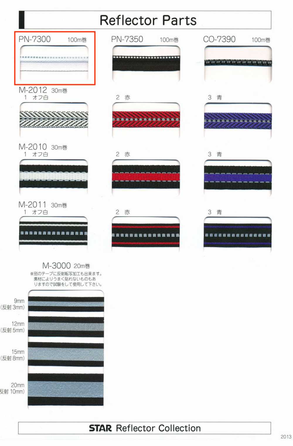 PN-7300 Piezas Del Reflector PN-7300 (Ancho Aproximado De 10 Mm)[Cordón De Cinta De Cinta] MARCA ESTRELLA (Hoshika)