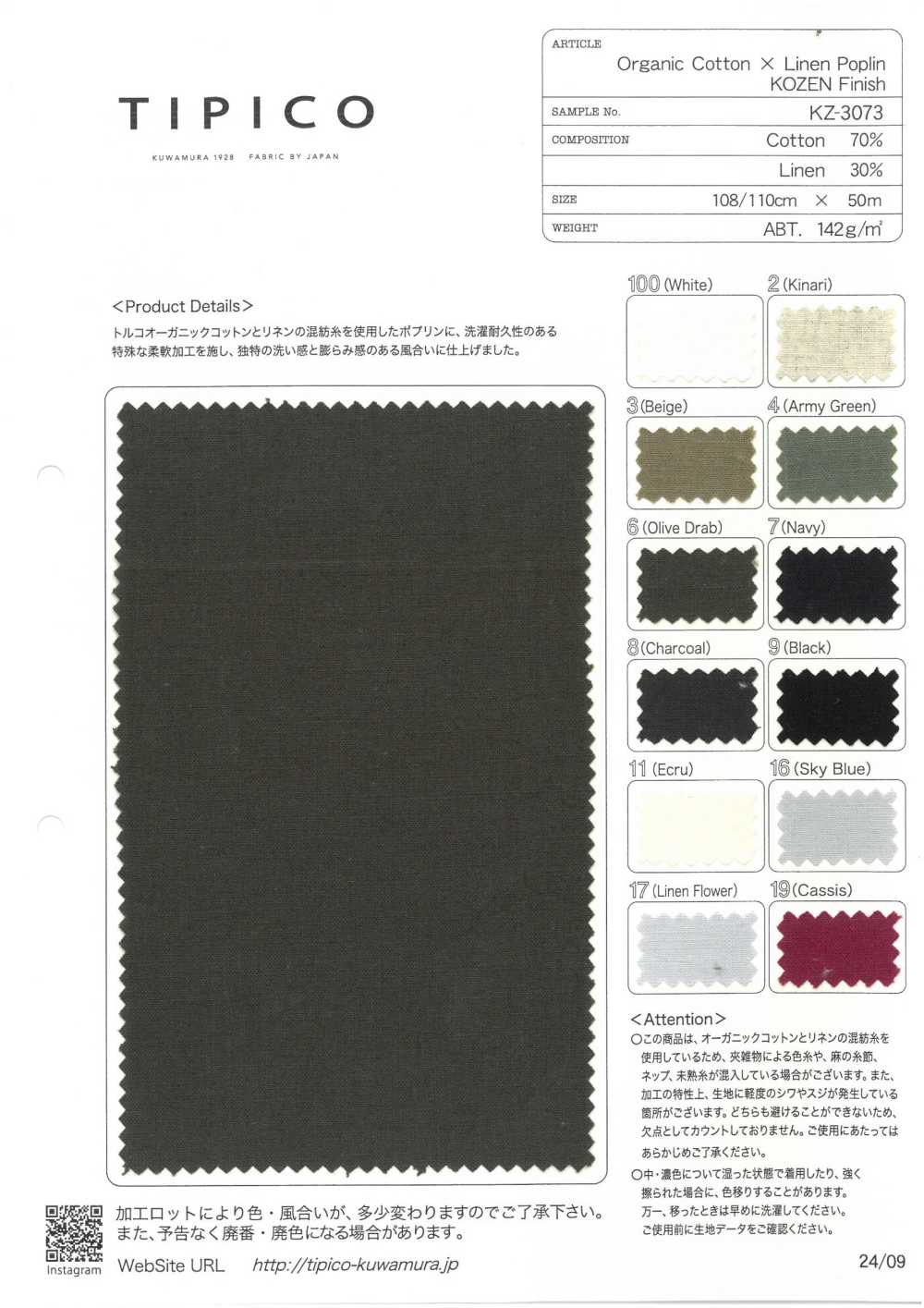 KZ-3073 Popelina De Algodón/lino Orgánico Procesamiento KOZEN[Fabrica Textil] TIPICO (Textil Kuwamura)