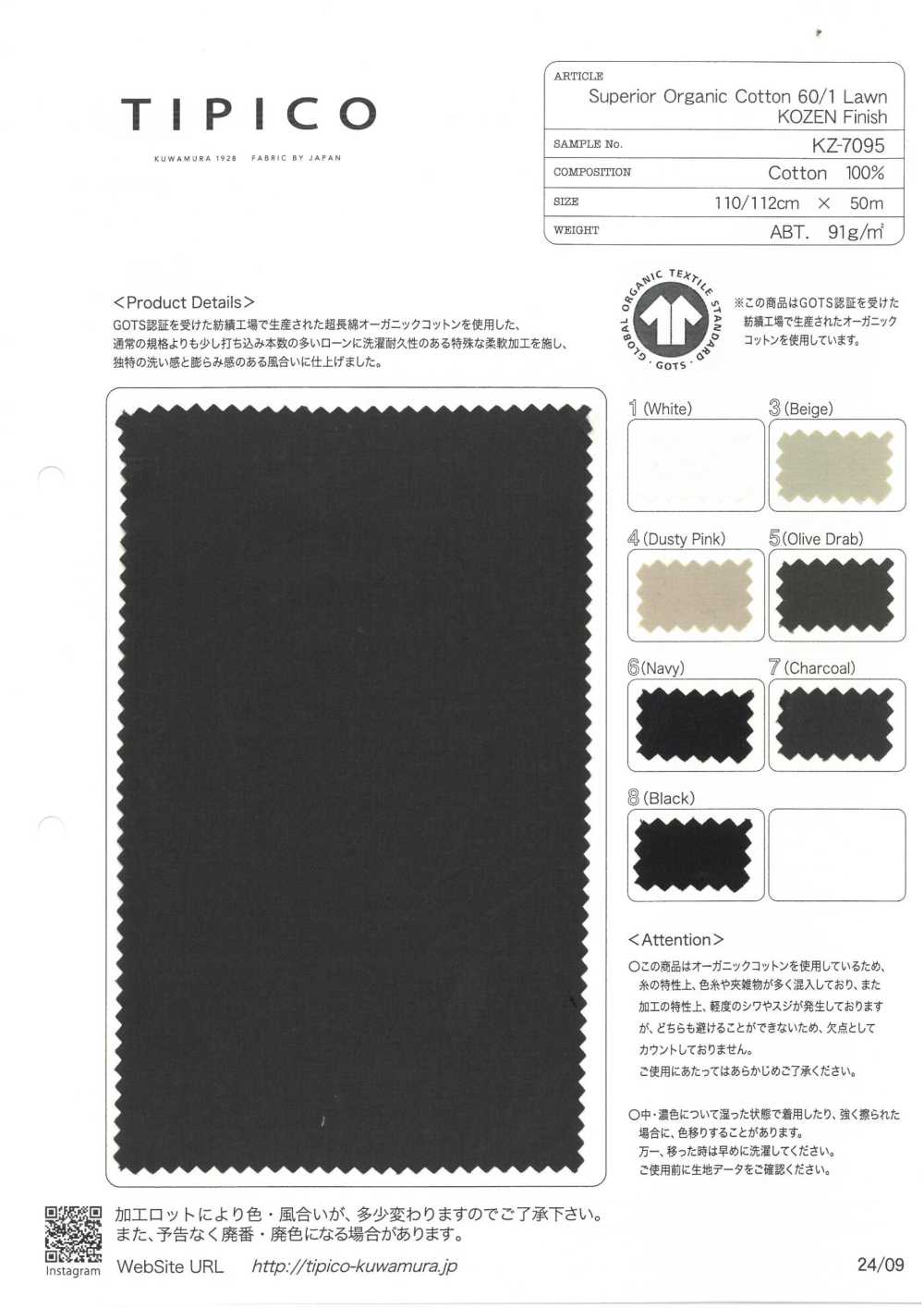 KZ-7095 Procesamiento KOZEN De Césped Orgánico Superior 60/1[Fabrica Textil] TIPICO (Textil Kuwamura)