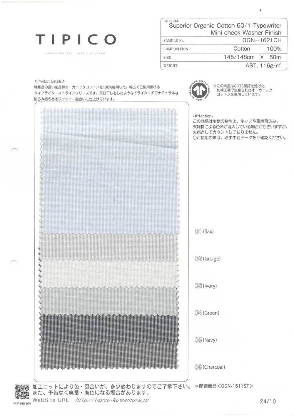 OGN-1621CH Paño Para Máquina De Escribir Orgánica De Calidad Superior, Mini Cuadros[Fabrica Textil] TIPICO (Textil Kuwamura)