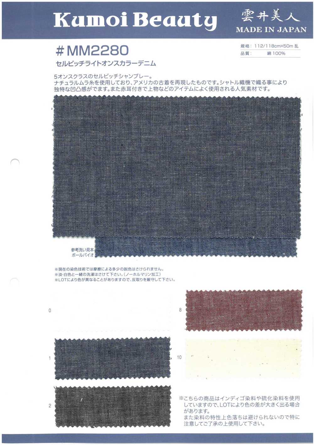 MM2280 Denim De Color Ligero De 5 Oz. De Tono Propio[Fabrica Textil] Kumoi Beauty