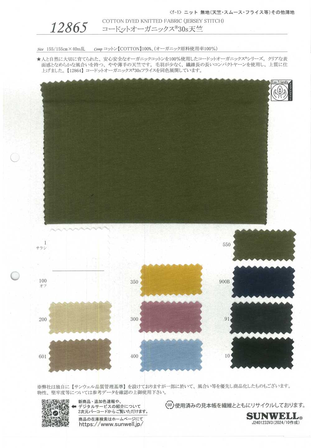 12865 Jersey De Un Solo Hilo Cordot Organics® 30[Fabrica Textil] SUNWELL