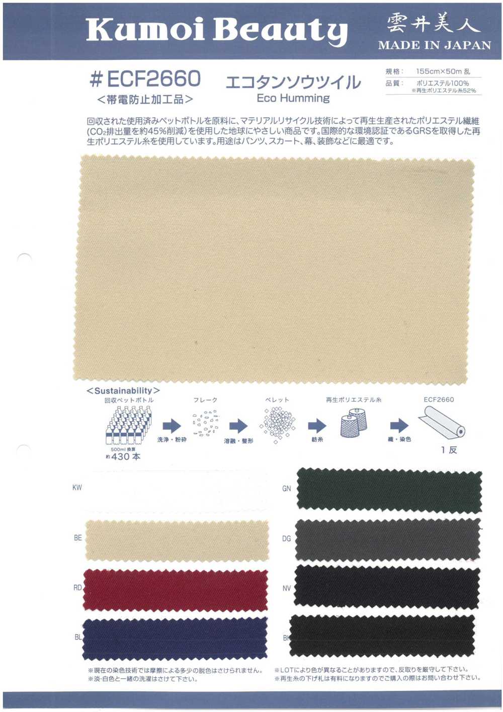 ECF2660 Sarga Ecotanso (Antiestática)[Fabrica Textil] Kumoi Beauty