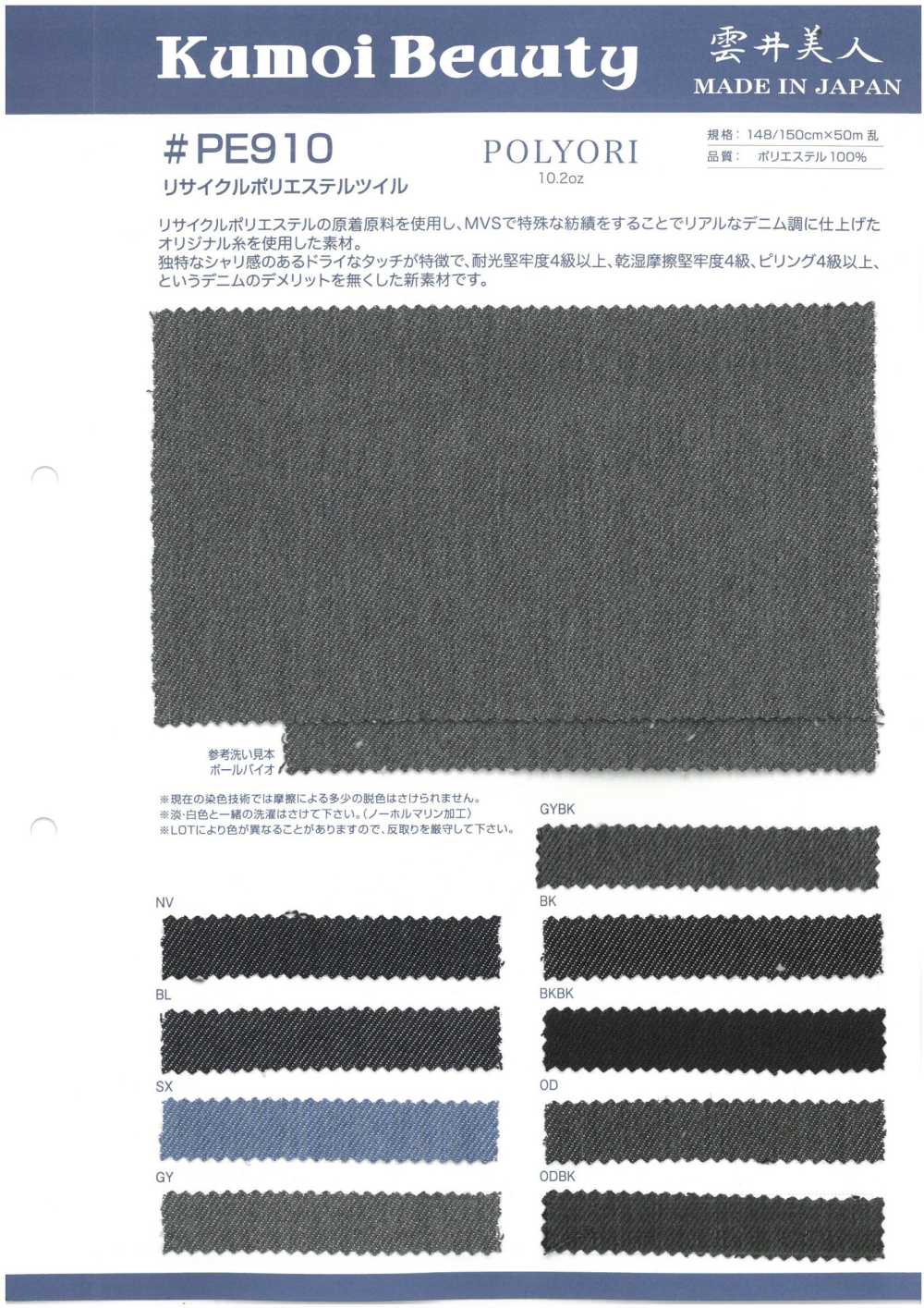 PE910 Sarga De Poliéster Reciclado De 10,2 Oz[Fabrica Textil] Kumoi Beauty