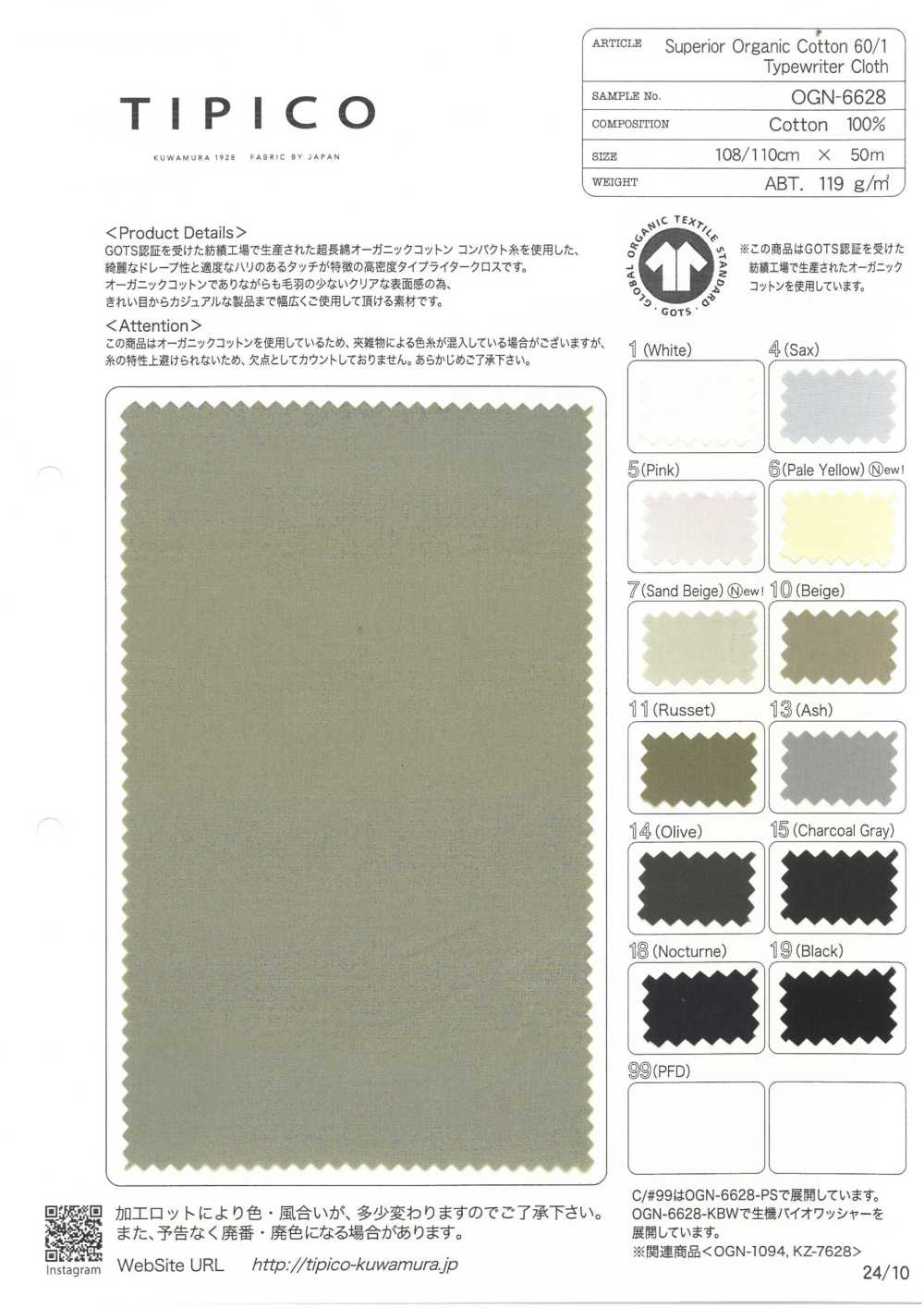 OGN-6628 Paño Orgánico Superior Para Máquina De Escribir NEXT STAGE[Fabrica Textil] TIPICO (Textil Kuwamura)