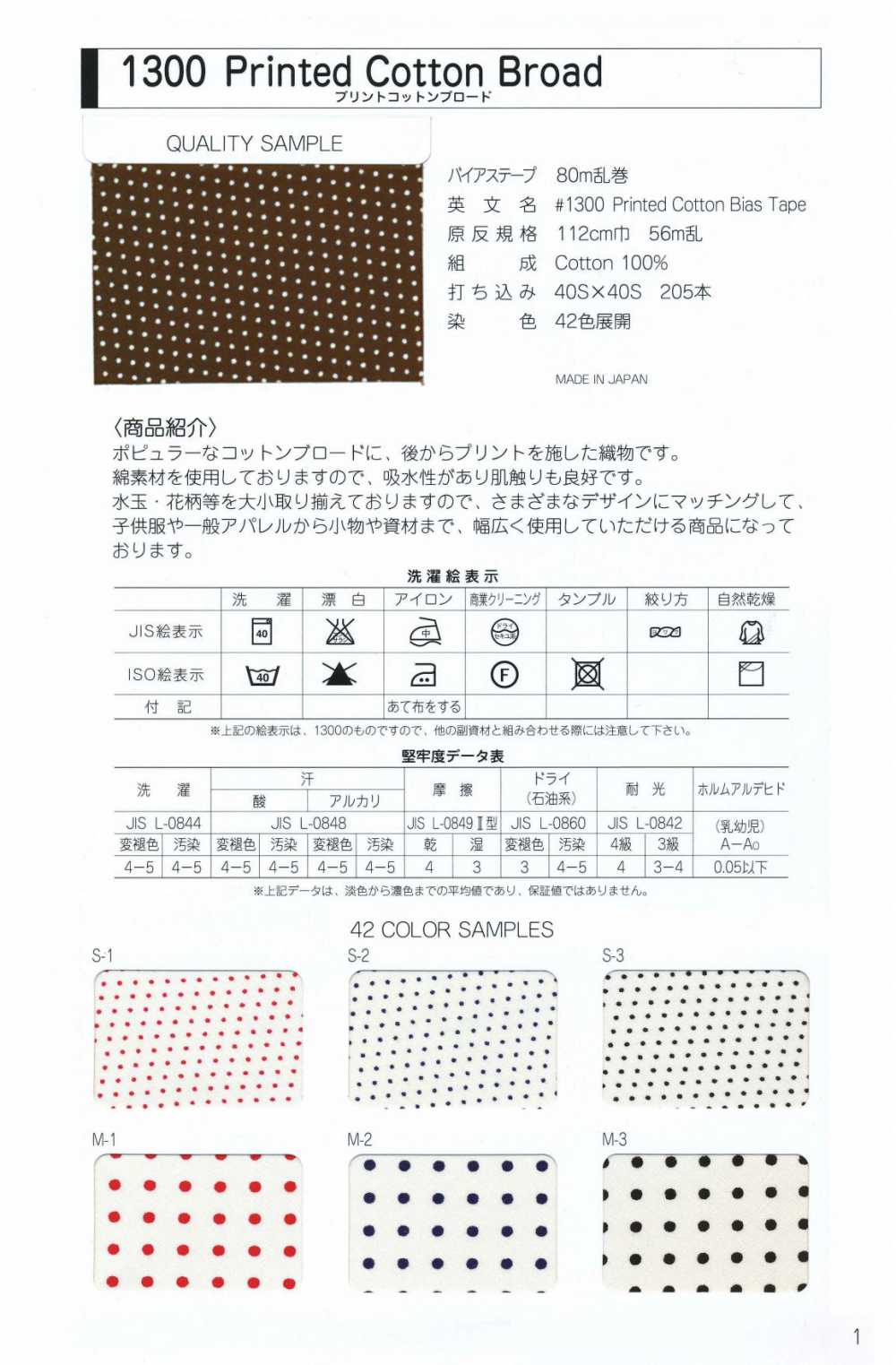 1300-BT Cinta Al Bies Plana De Algodón Estampada 1300[Cordón De Cinta De Cinta] MARCA ESTRELLA (Hoshika)