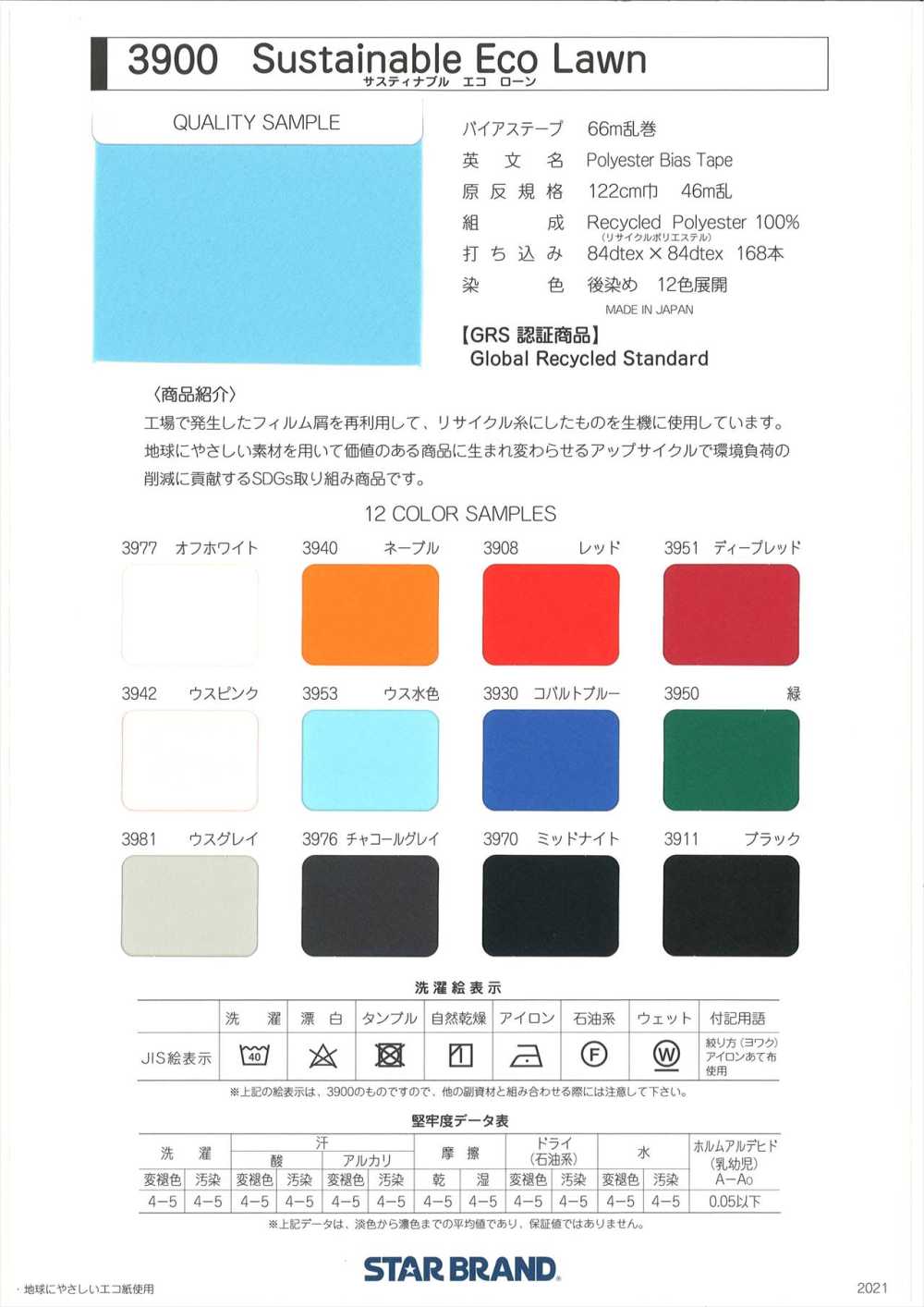 3900-WF Cinta De Doble Pliegue Ecológica Sostenible 3900[Cordón De Cinta De Cinta] MARCA ESTRELLA (Hoshika)
