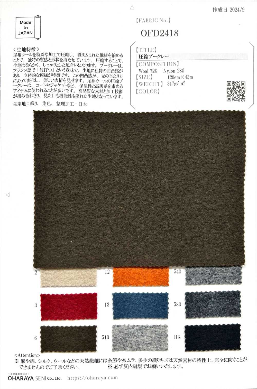 OFD2418 Boucle Comprimido[Fabrica Textil] Oharayaseni