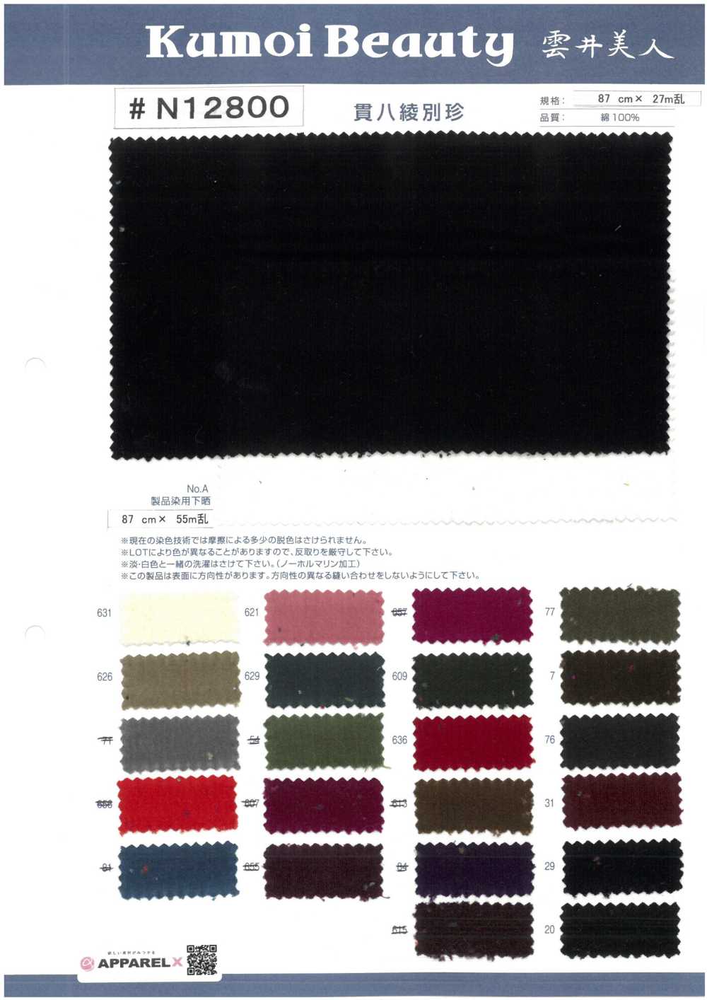 N12800 Terciopelo De Sarga Kanpachi[Fabrica Textil] Kumoi Beauty