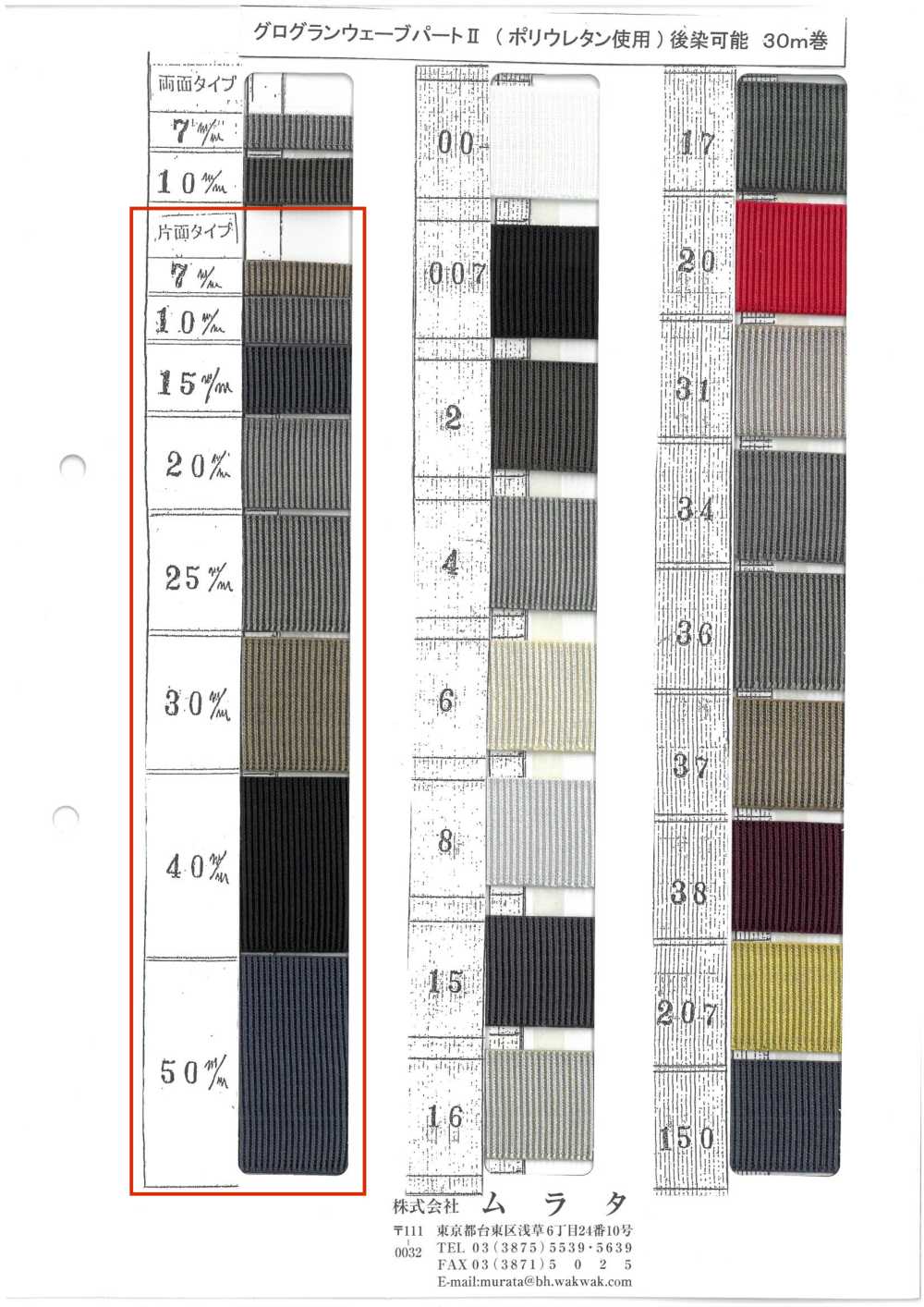 GROGRAIN-WEAVE-2S Grosgrain Wave Parte II (Tipo De Una Sola Cara)[Cordón De Cinta De Cinta] MURATA