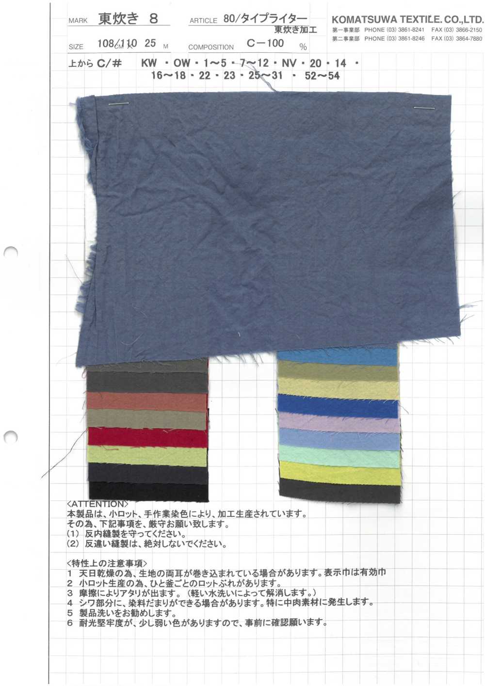 AZUMADAKI-8 80/ Procesamiento De Cocina Oriental De Tela Para Máquina De Escribir[Fabrica Textil]