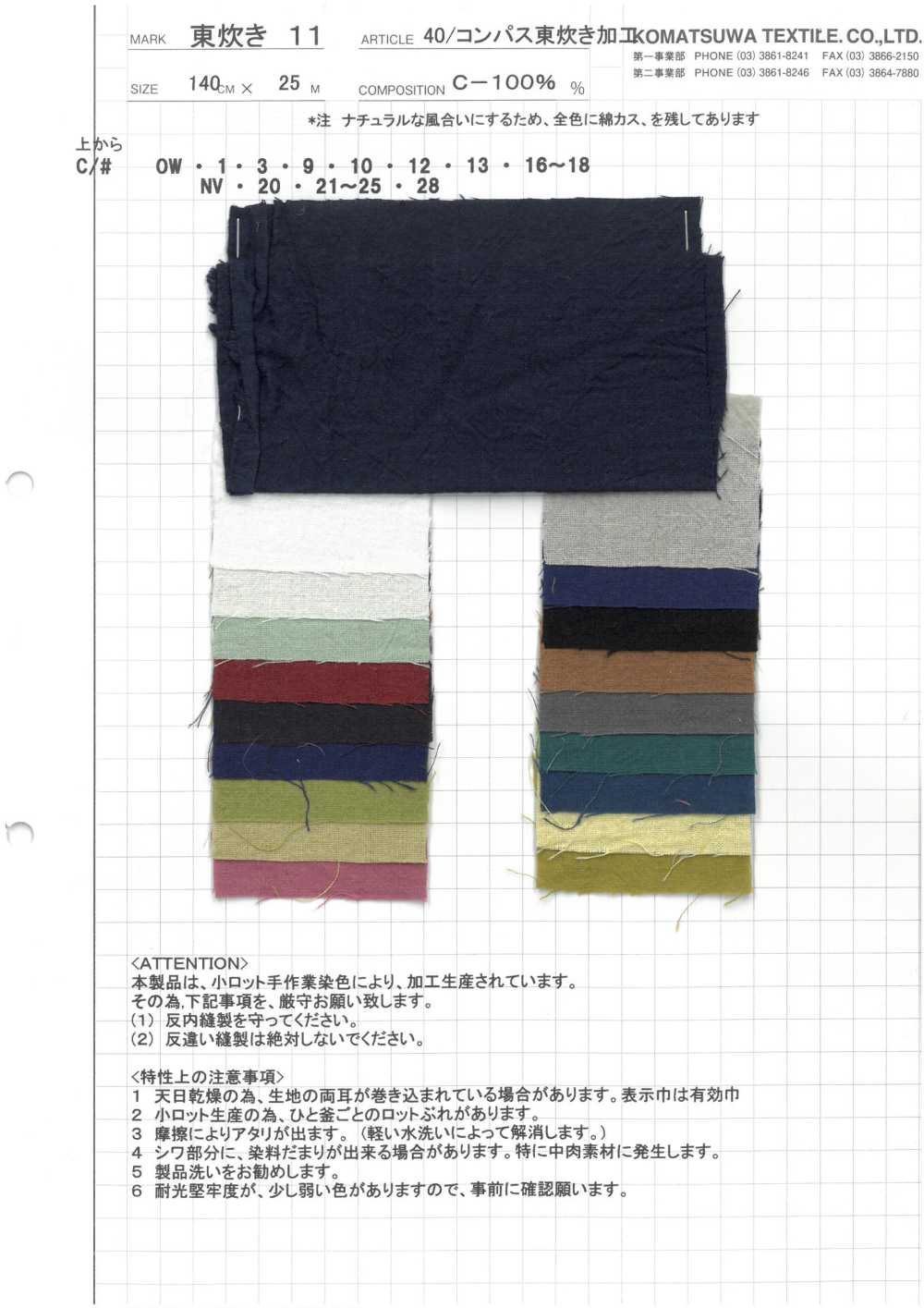 AZUMADAKI-11 40/Compass East Procesamiento De Cocina[Fabrica Textil] Textiles Komatsuwa