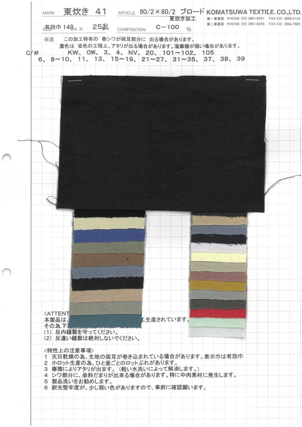 AZUMADAKI-41 Tela De 80/2 X 80/2, Procesada Al Estilo Oriental[Fabrica Textil]