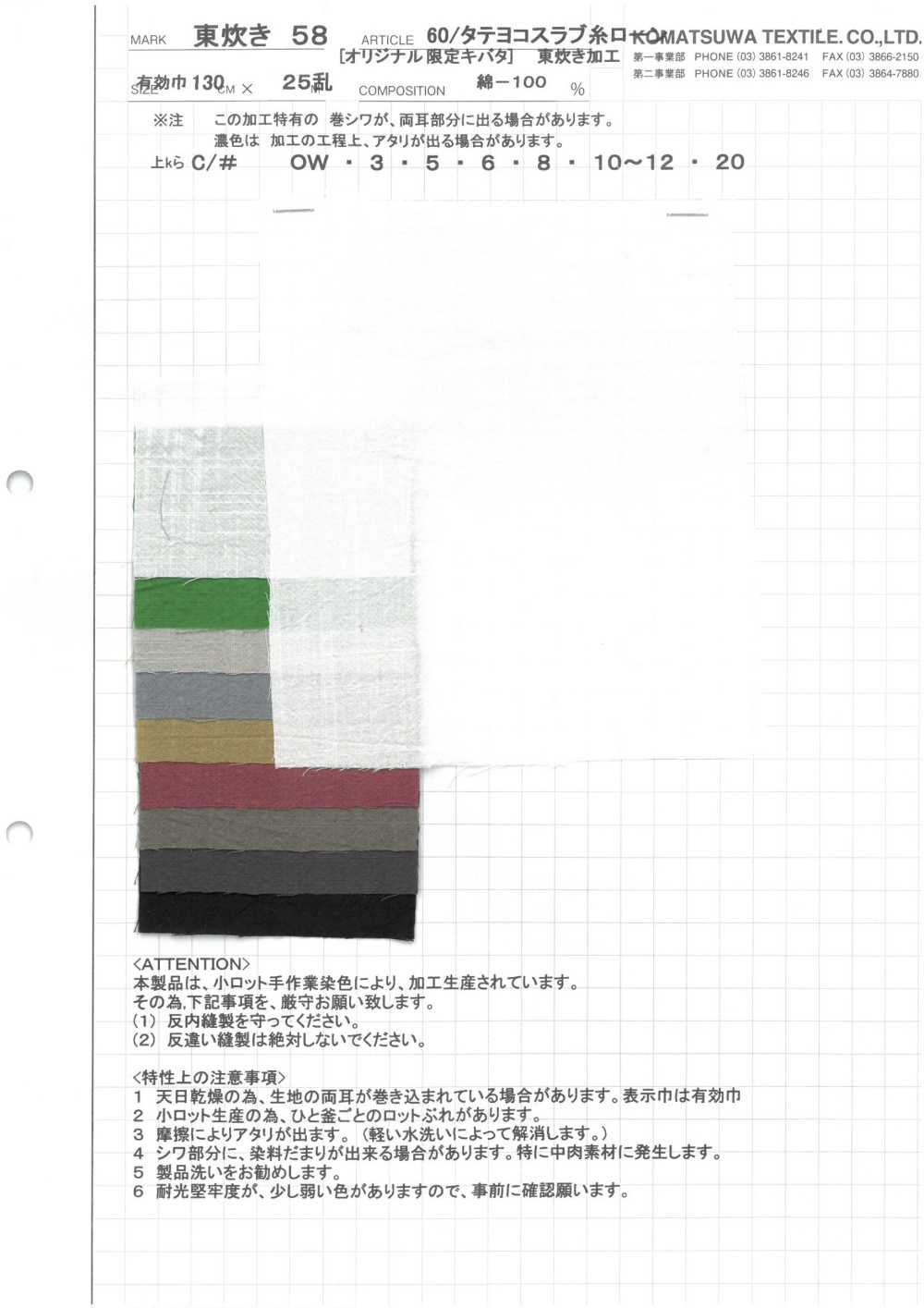 AZUMADAKI-58 60/ Hilo De Slubbed Césped Este Procesamiento De Cocina[Fabrica Textil] Textiles Komatsuwa