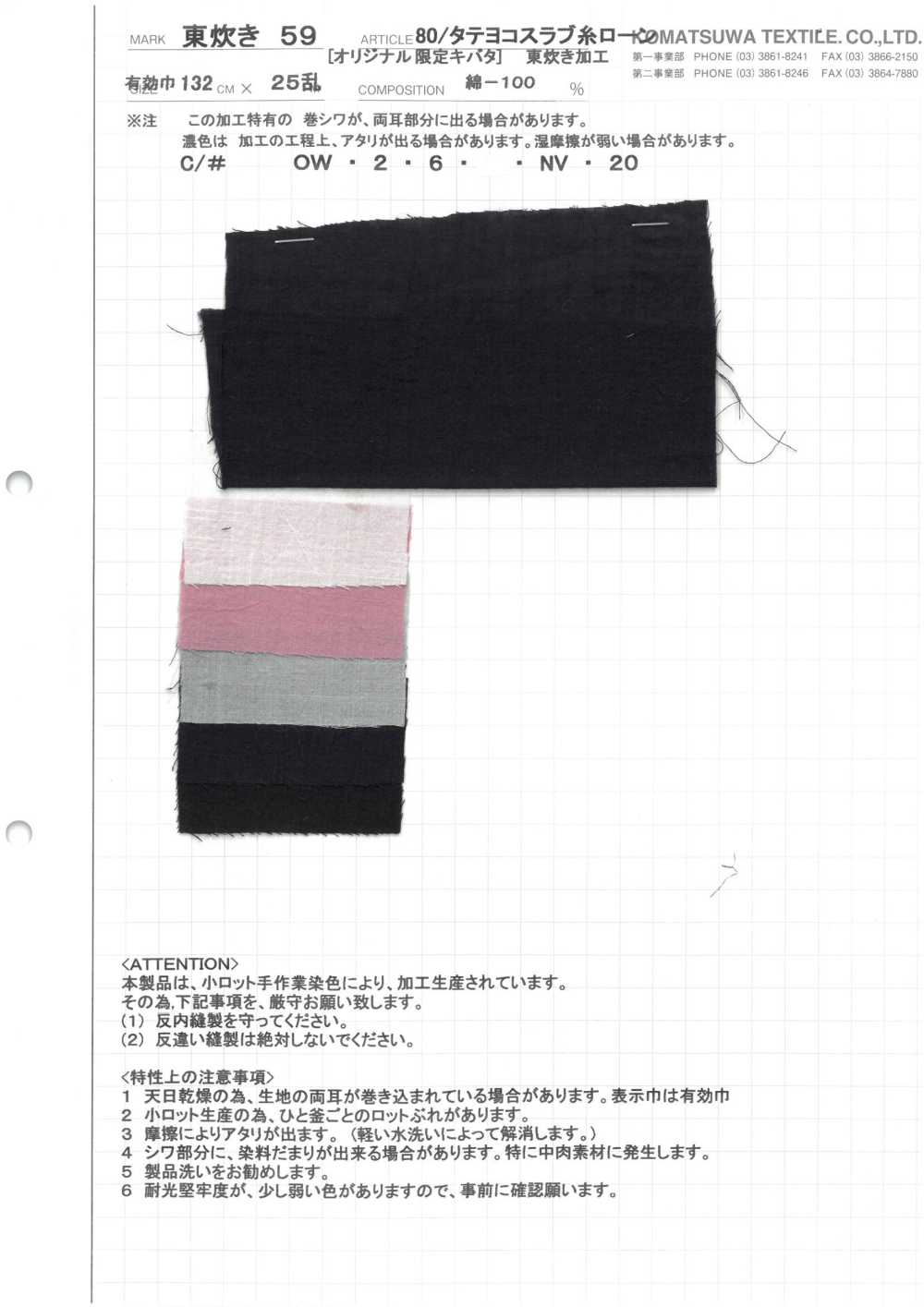 AZUMADAKI-59 80 Césped De Hilo Deshilachado Vertical Y Horizontal Procesamiento De Cocción Oriental (Edición Limi[Fabrica Textil] Textiles Komatsuwa