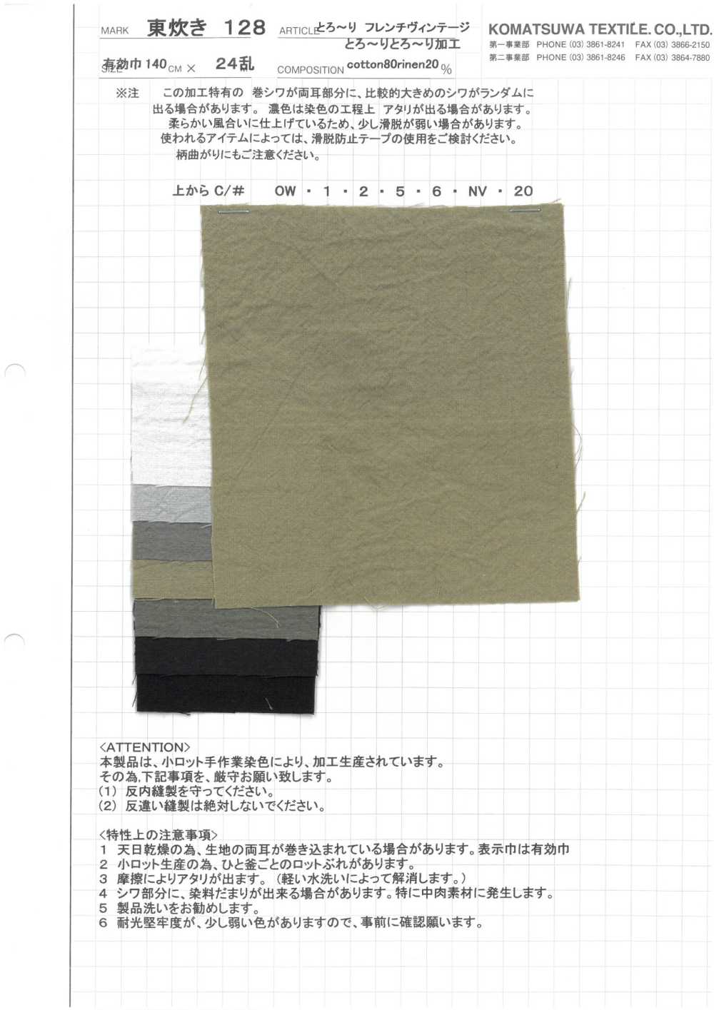 AZUMADAKI-128 Vintage Francés Derretido[Fabrica Textil] Textiles Komatsuwa