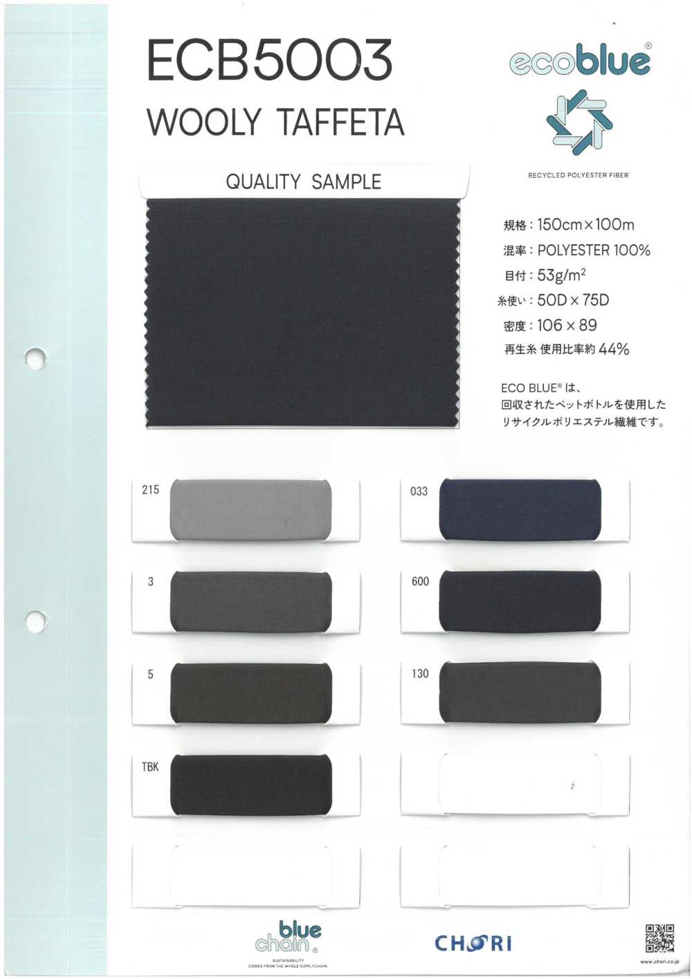 ECB5003 Tafetán Lanoso[Recubrimiento] CHORI