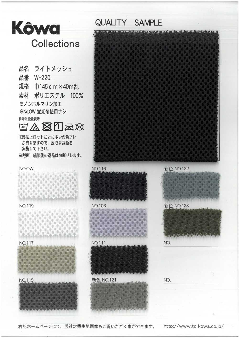 W-220 Malla Ligera[Fabrica Textil] Yukikazu