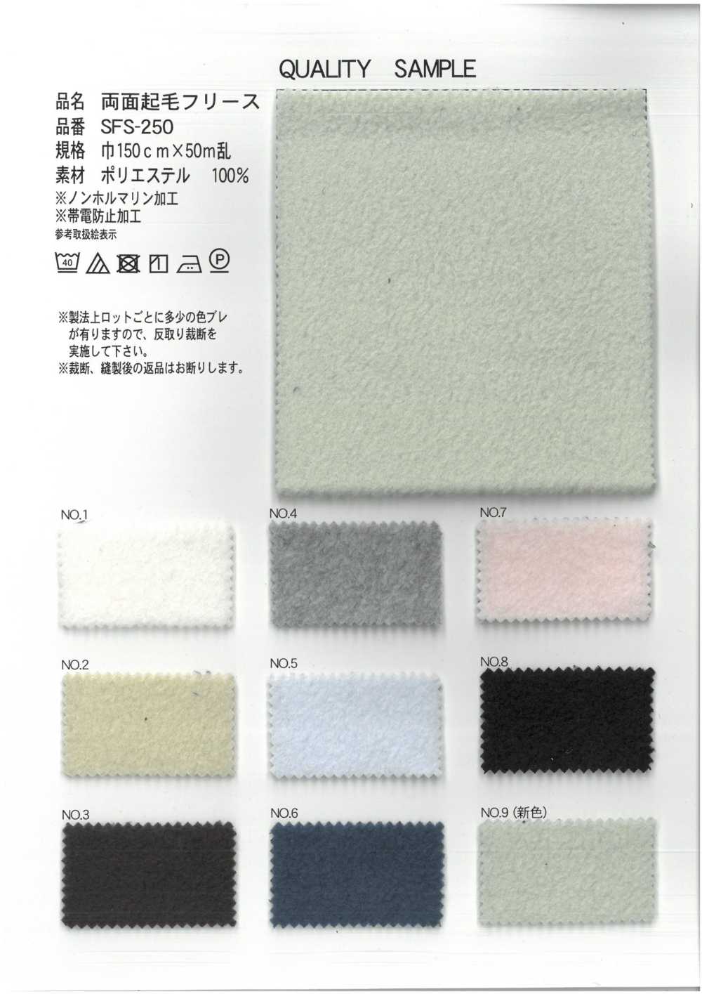 SFS-250 Polar Difuso De Doble Cara[Fabrica Textil] Yukikazu