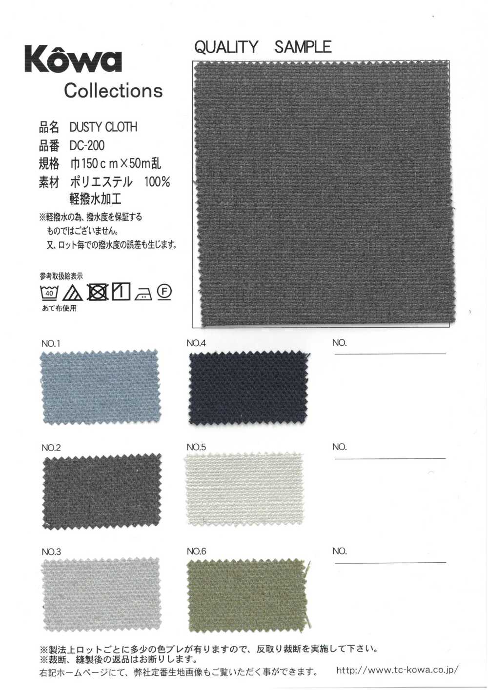 DC-200 Cruz Polvorienta[Fabrica Textil] KOWA