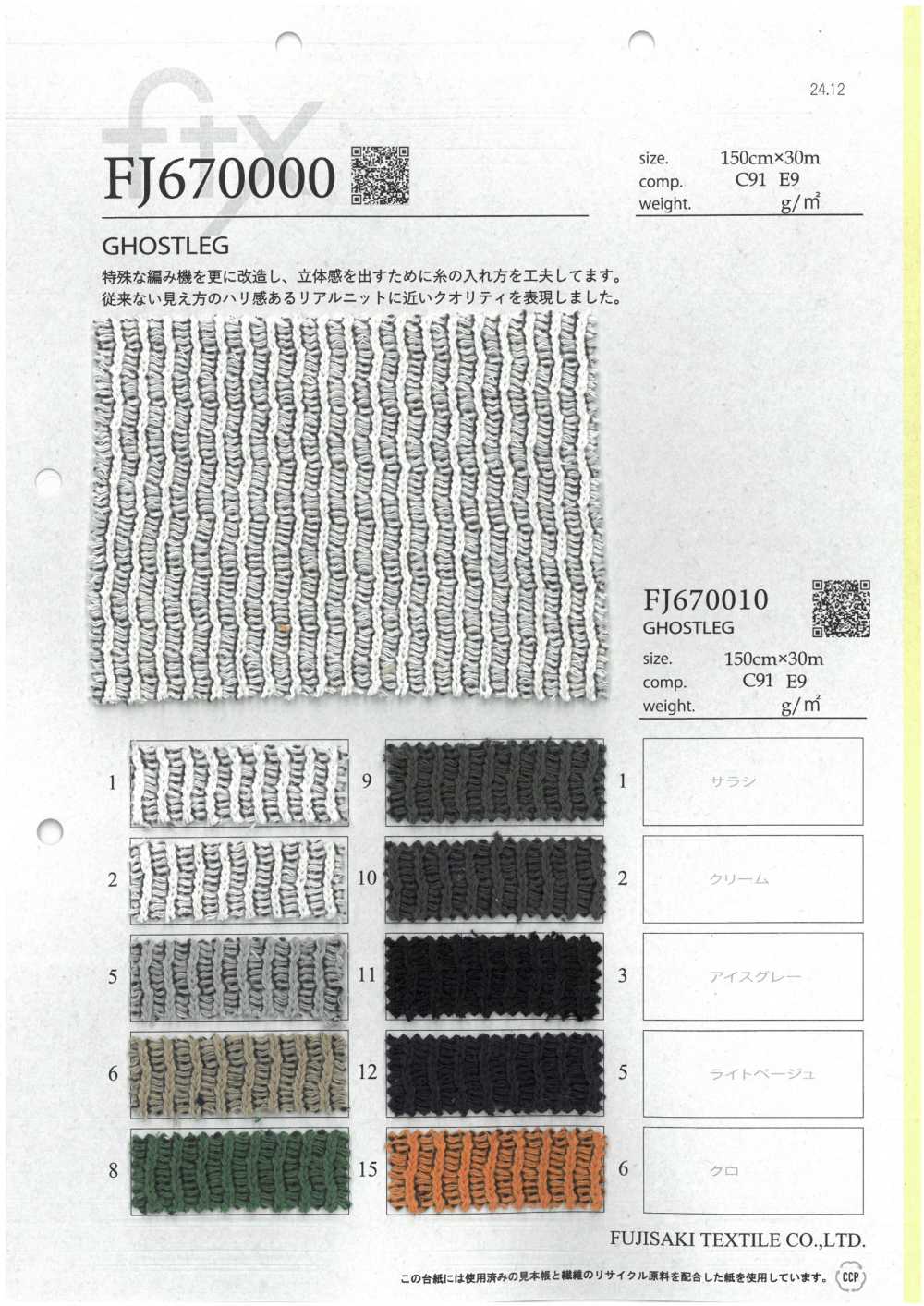 FJ670000 Piernas Fantasma[Fabrica Textil] Fujisaki Textile