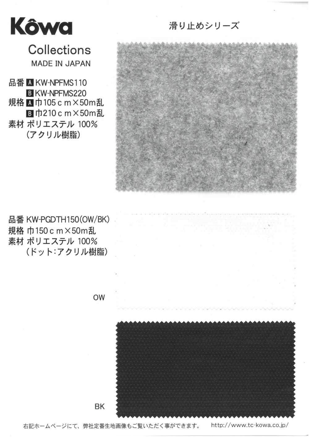 KW-PGDTH150 Esponja Antideslizante[Fabrica Textil] Yukikazu