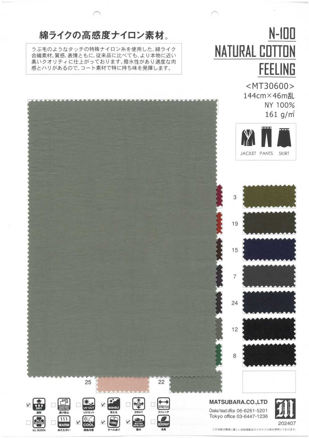 MT30600 N-100 SENSACIÓN DE ALGODÓN NATURAL[Fabrica Textil] Matsubara