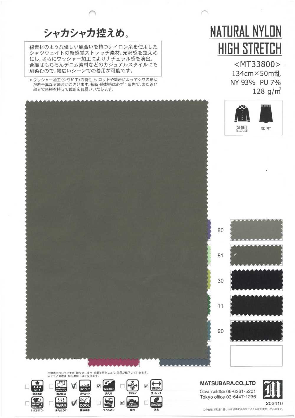 MT33800 NYLON NATURAL DE ALTA ESTIRAMIENTO[Fabrica Textil] Matsubara