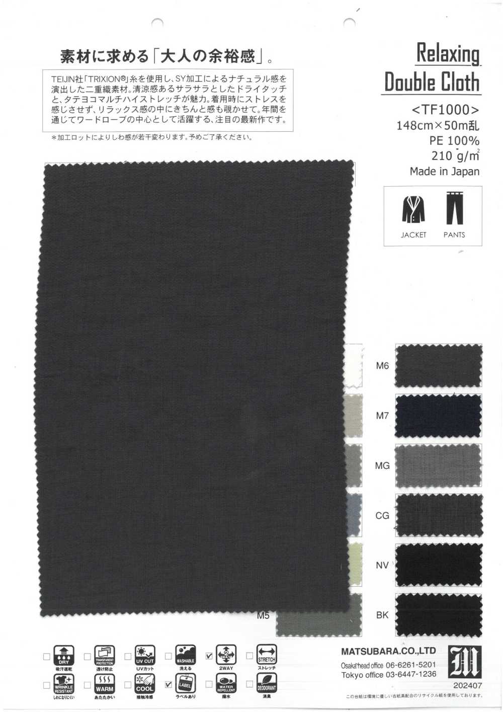 TF1000 Paño Doble Relajante[Fabrica Textil] Matsubara