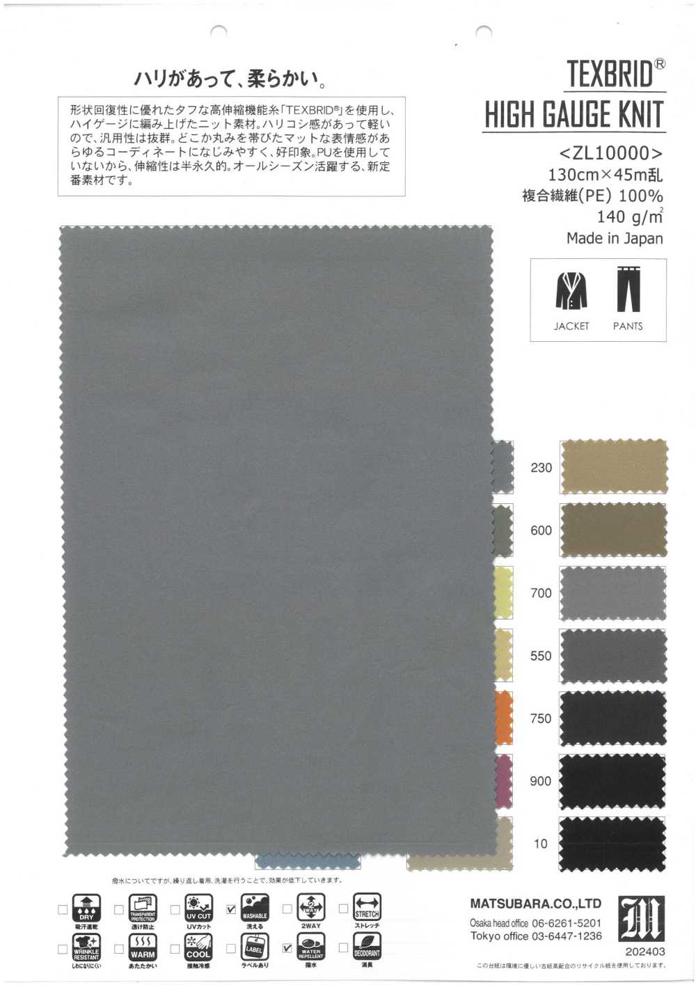 ZL10000 TEJIDO DE PUNTO DE ALTA GAMA TEXBRID®[Fabrica Textil] Matsubara