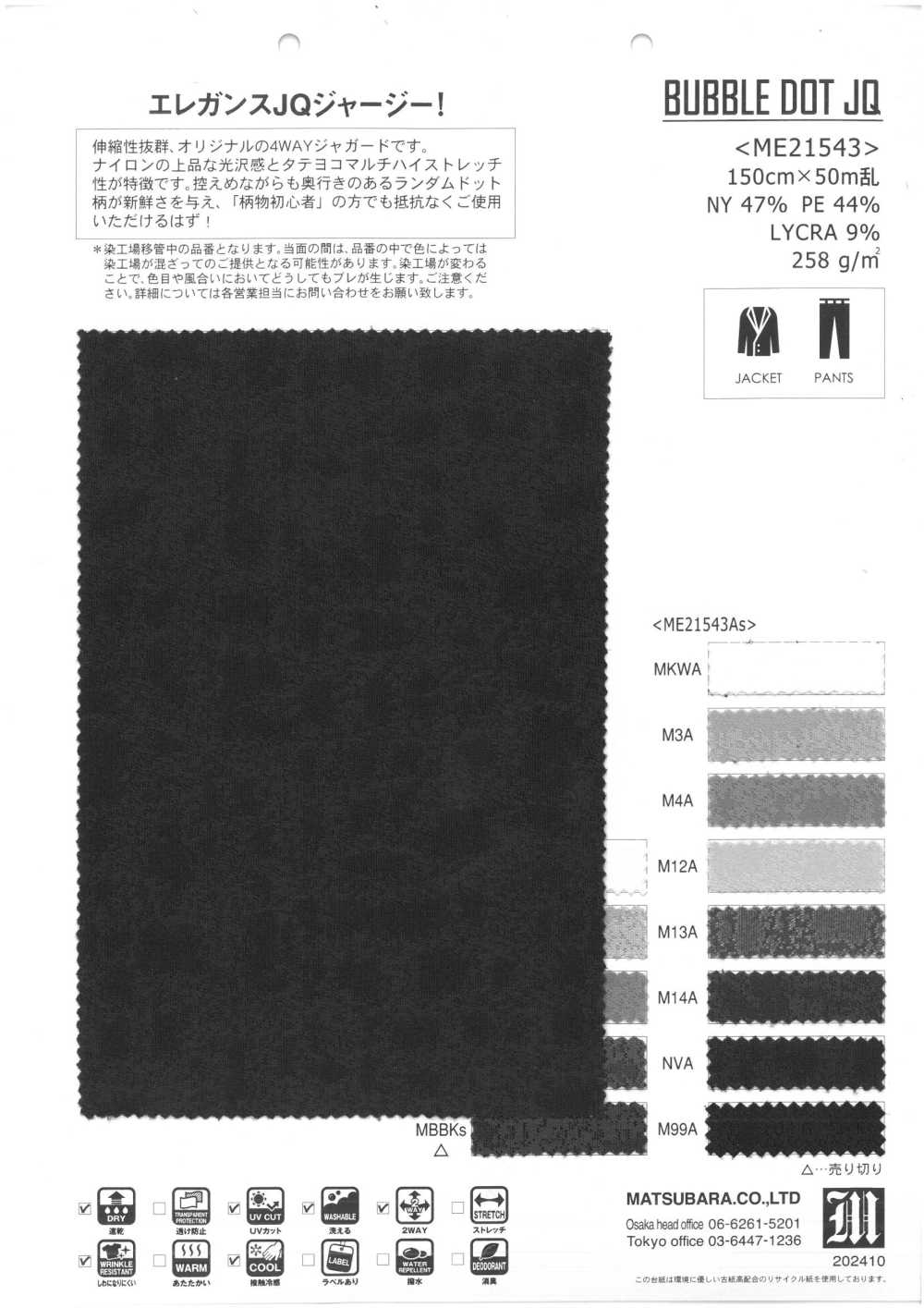 ME21543AS Punto Burbuja JQ[Fabrica Textil] Matsubara