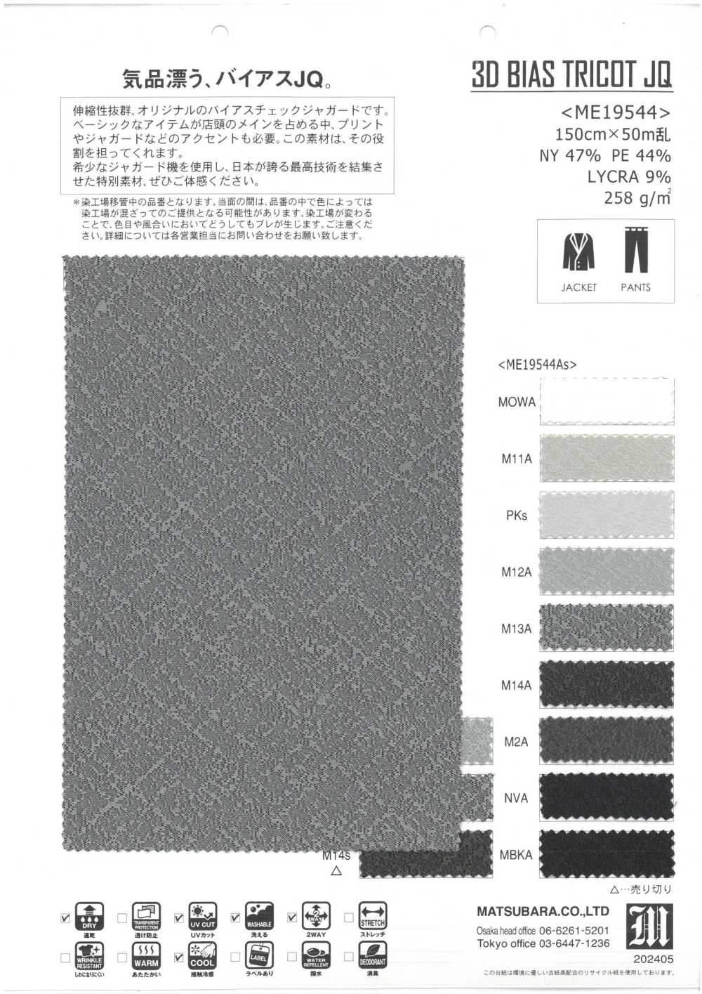 ME19544AS Jersey De Punto Bies 3D JQ[Fabrica Textil] Matsubara