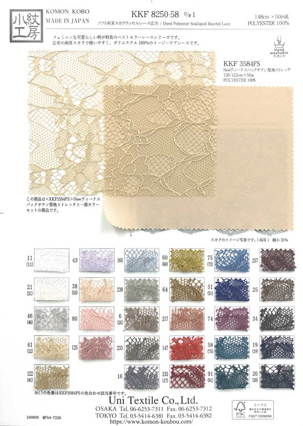 KKF8250-58-D1 [Fabrica Textil] Uni Textile(Estudio Komon)