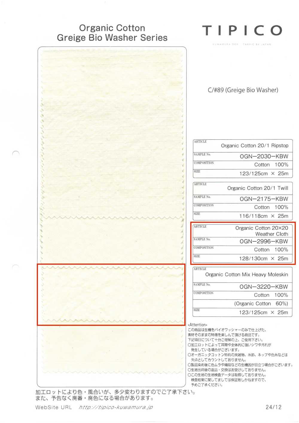 OGN-2996-KBW Paño Impermeable Orgánico Lavado[Fabrica Textil] TIPICO (Textil Kuwamura)