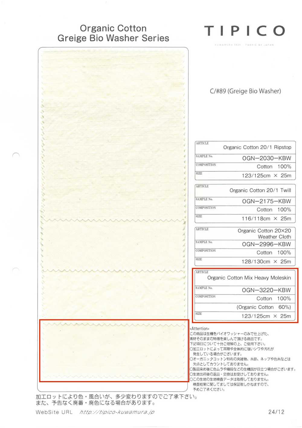 OGN-3220-KBW Tela De Algarroba Gruesa Mezcla Orgánica Lavada[Fabrica Textil] TIPICO (Textil Kuwamura)