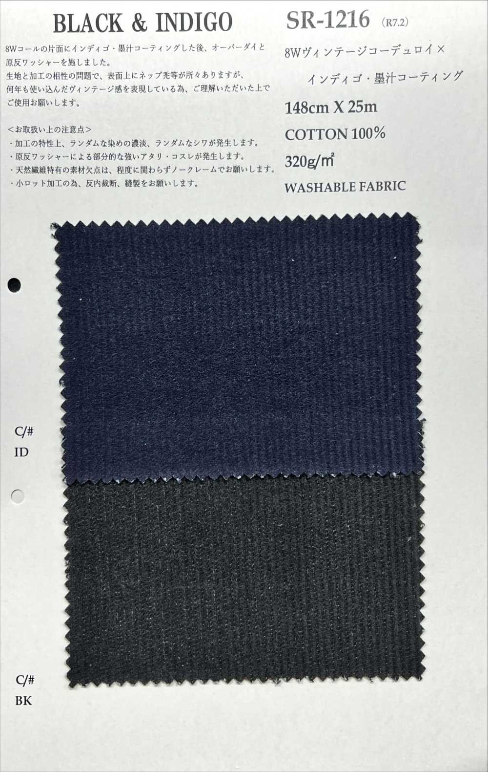 SR1216 [Fabrica Textil] KOYAMA