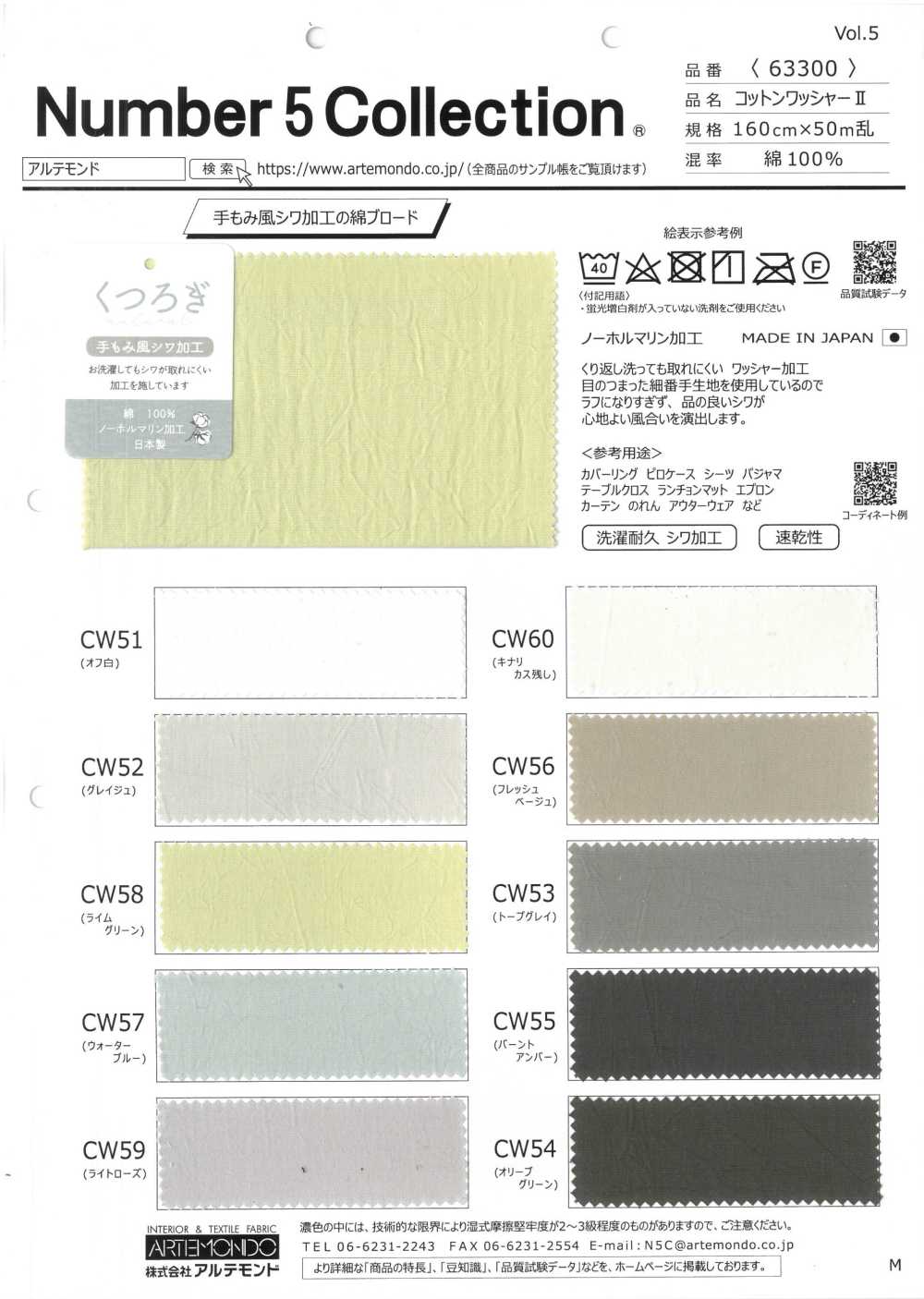 63300 Procesamiento De Lavadora De Algodón II[Fabrica Textil] Artemundo