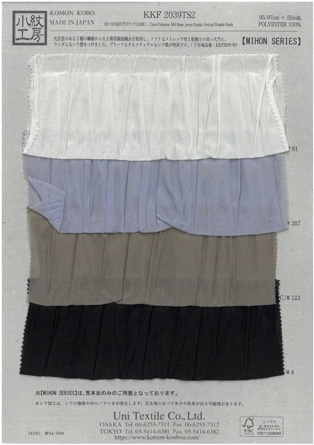 KKF2039TS2 Jersey BS×SD50d Con Dos Arrugas[Fabrica Textil] Uni Textile(Estudio Komon)