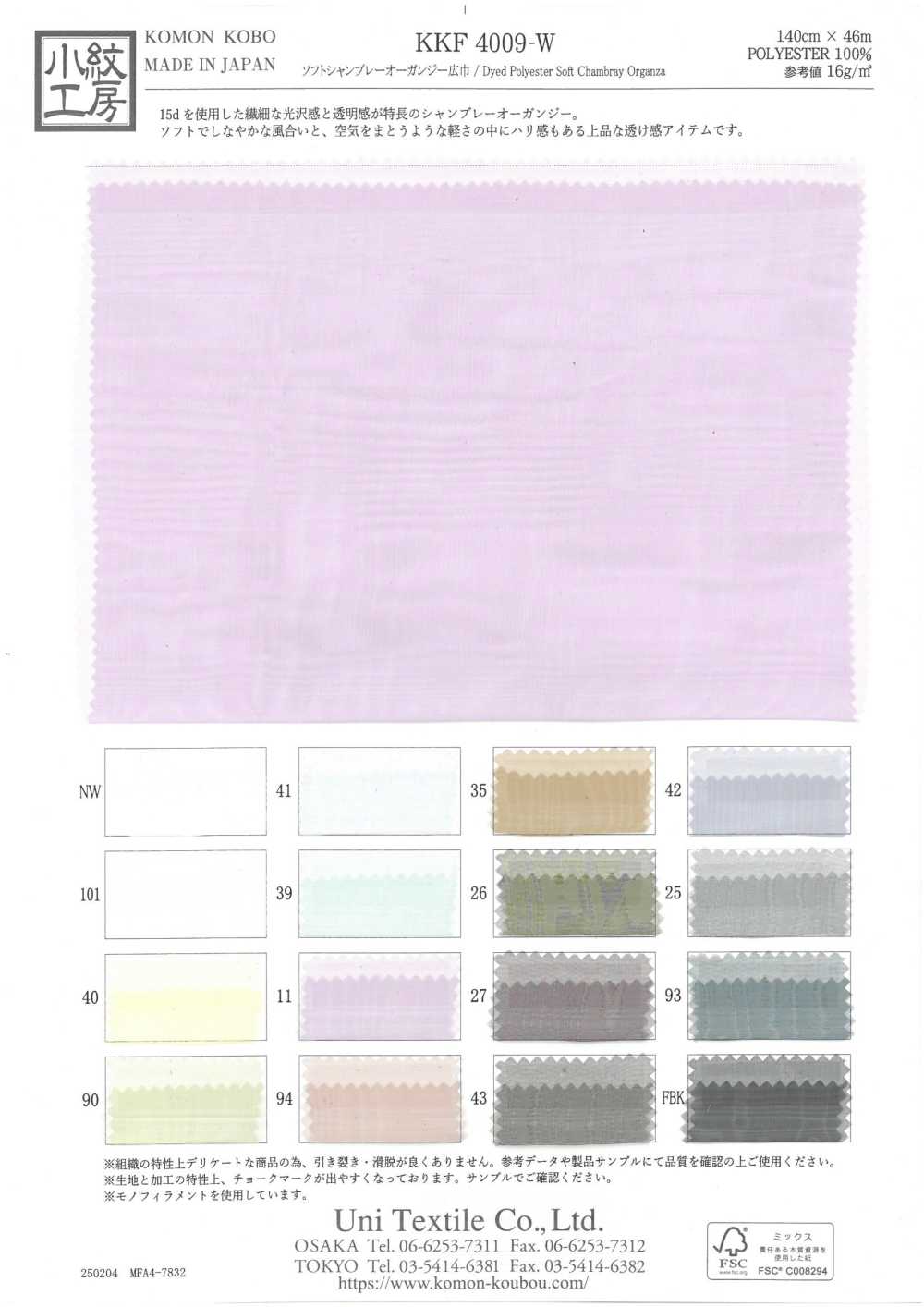 KKF4009-W Organza Chambray Suave De Ancho Amplio[Fabrica Textil] Uni Textile(Estudio Komon)
