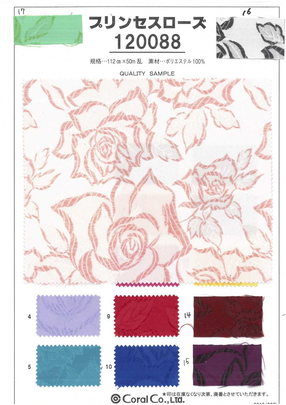 120088 Princesa Rosa[Fabrica Textil] Coral