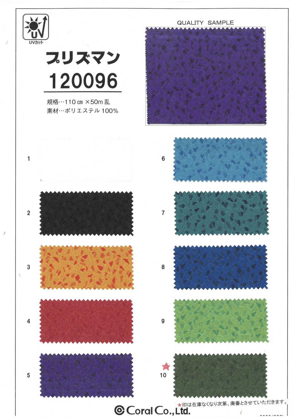 120096 Prisman[Fabrica Textil] Coral
