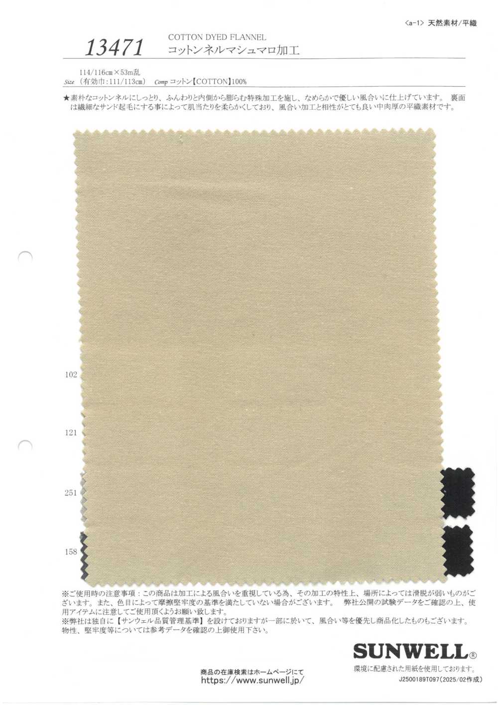 13471 Procesamiento De Malvaviscos De Franela De Algodón[Fabrica Textil] SUNWELL