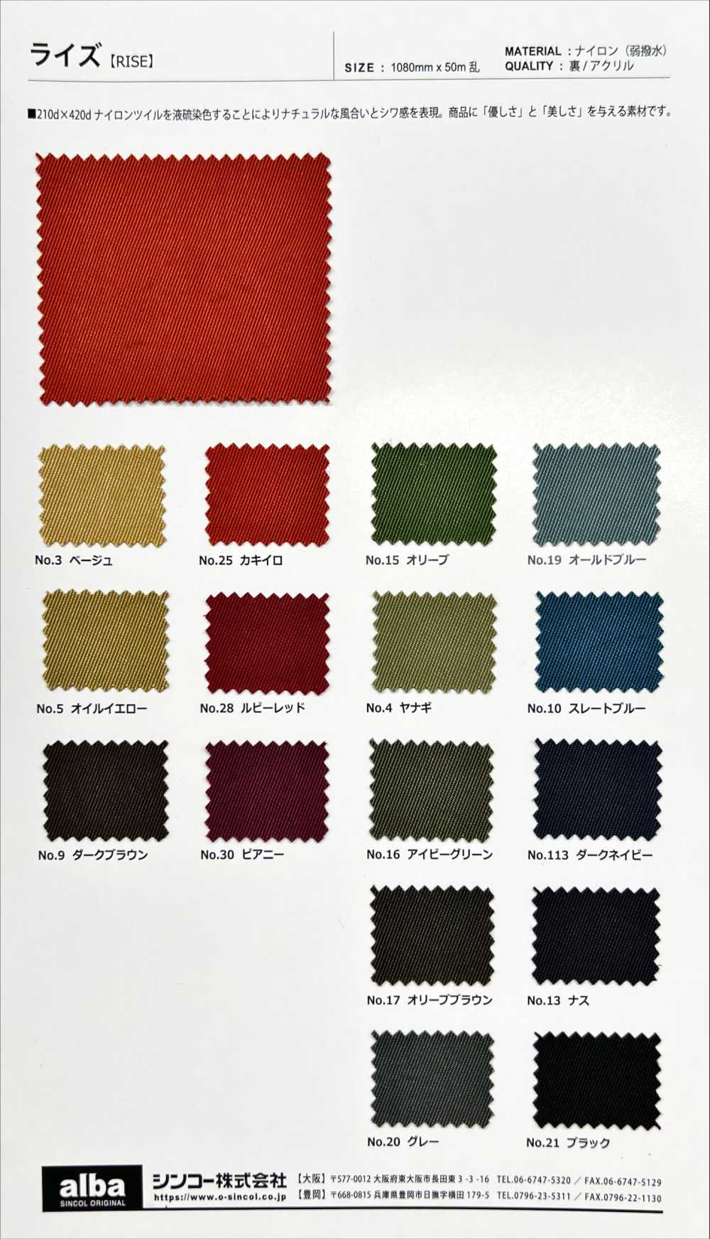 RISE Elevar[Fabrica Textil] Shinko