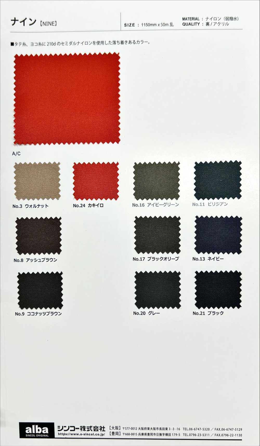 NINE Nueve[Fabrica Textil] Shinko