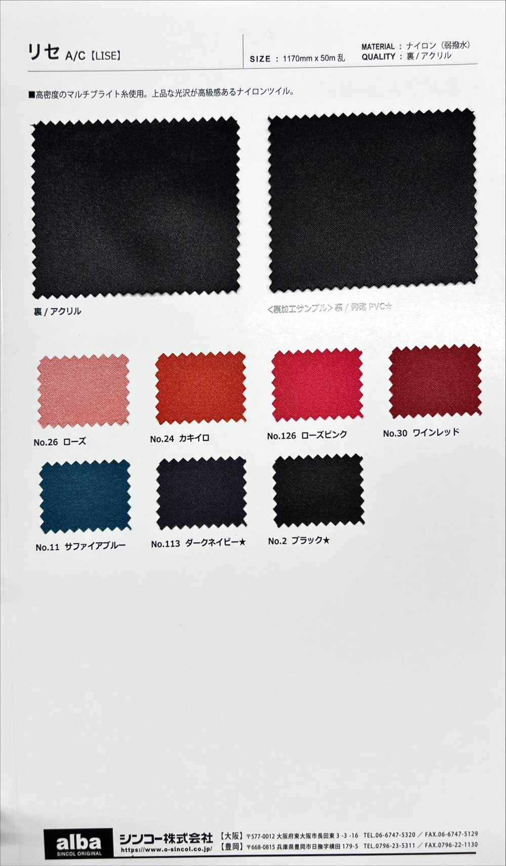 LISE Liceo[Fabrica Textil] Shinko