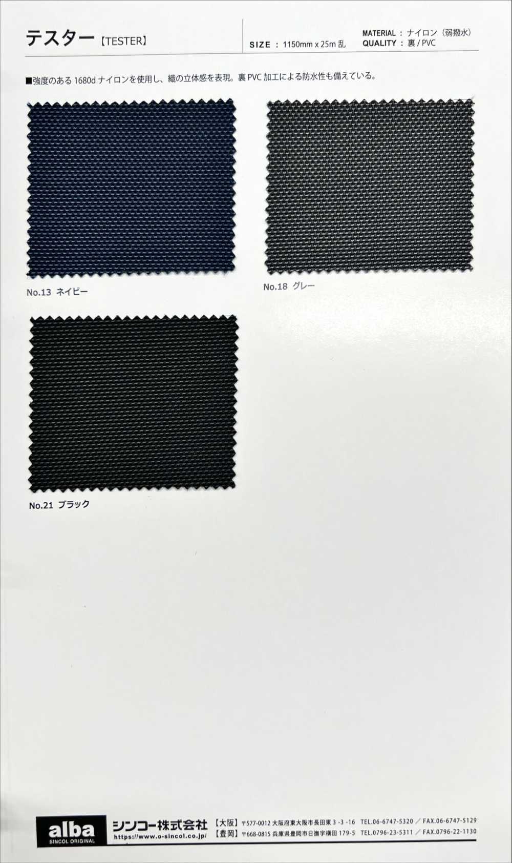 TESTER Ensayador[Fabrica Textil] Shinko