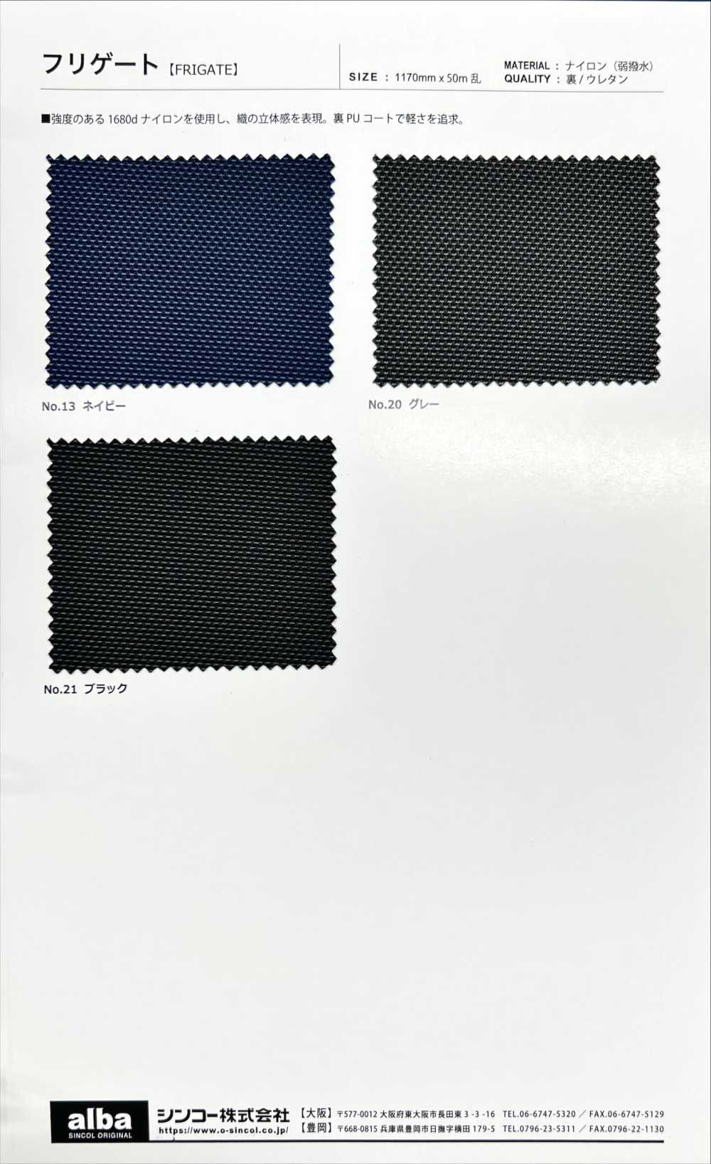 FRIGATE Fragata[Fabrica Textil] Shinko