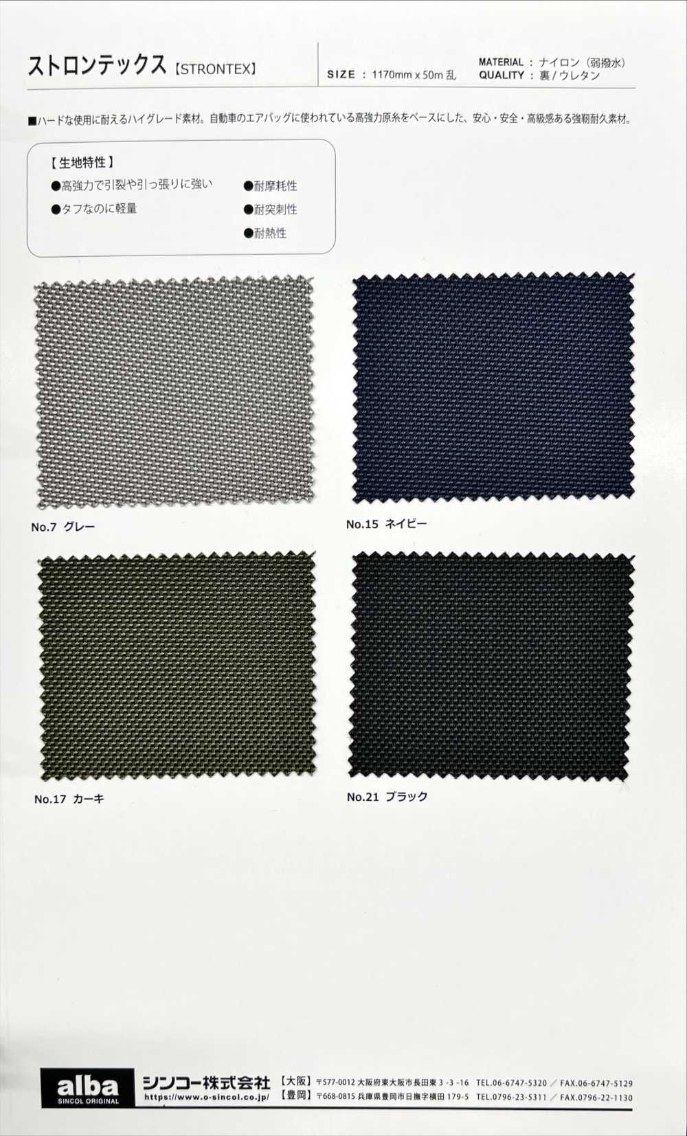 STRONTEX Strontex[Fabrica Textil] Shinko