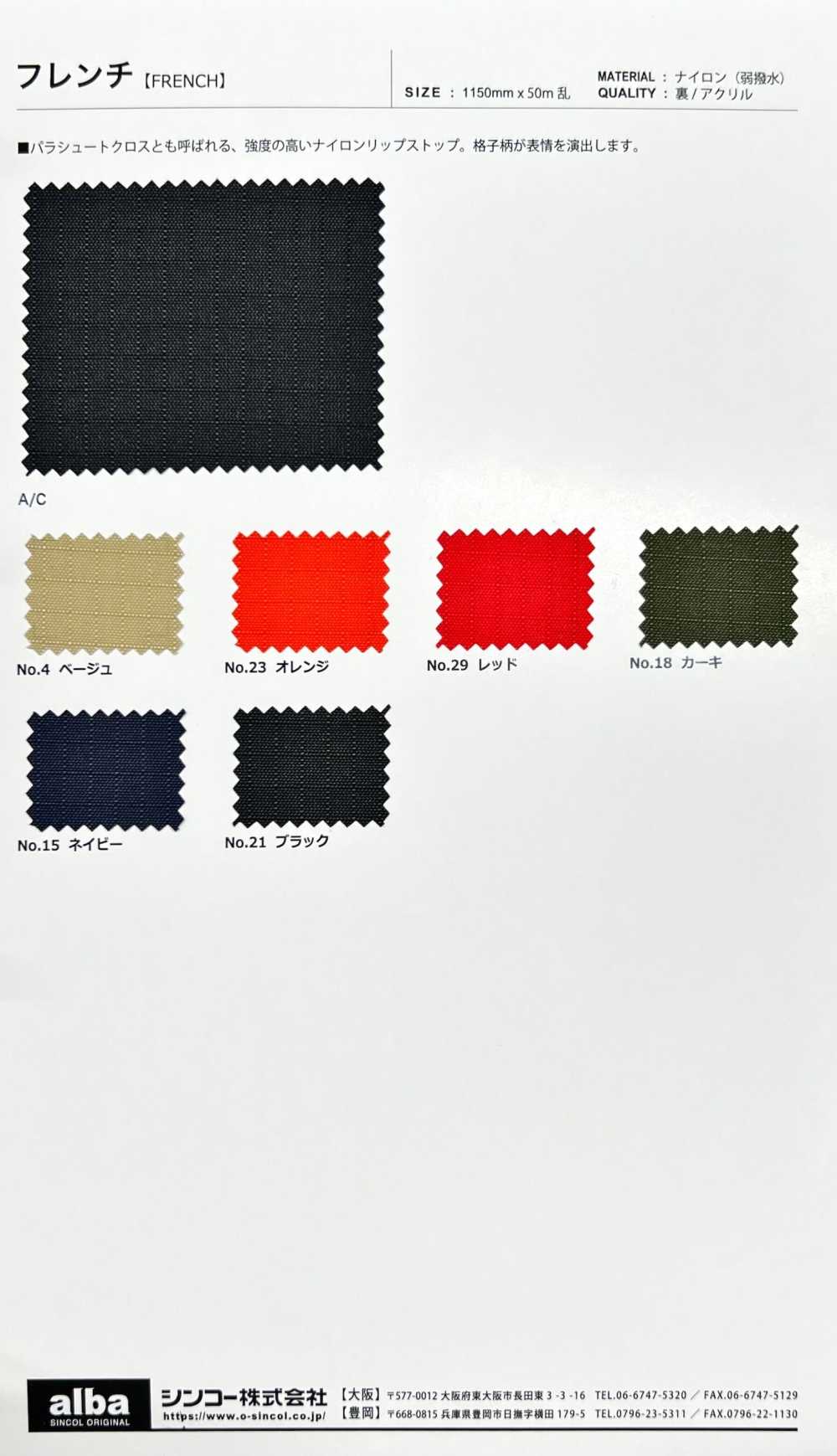 FRENCH Francés[Fabrica Textil] Shinko